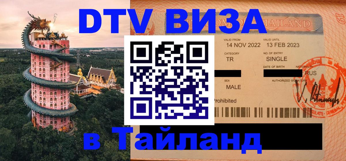 DTV Visa Thailand — прайс и условия, виза без дополнительных документов - Тегеран  18.11.2025 